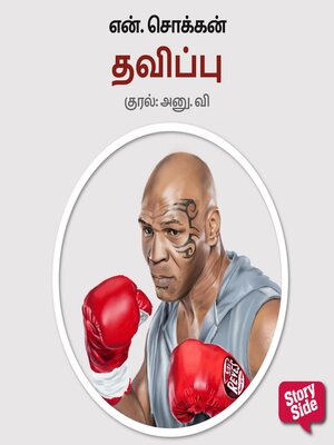 cover image of Thavippu